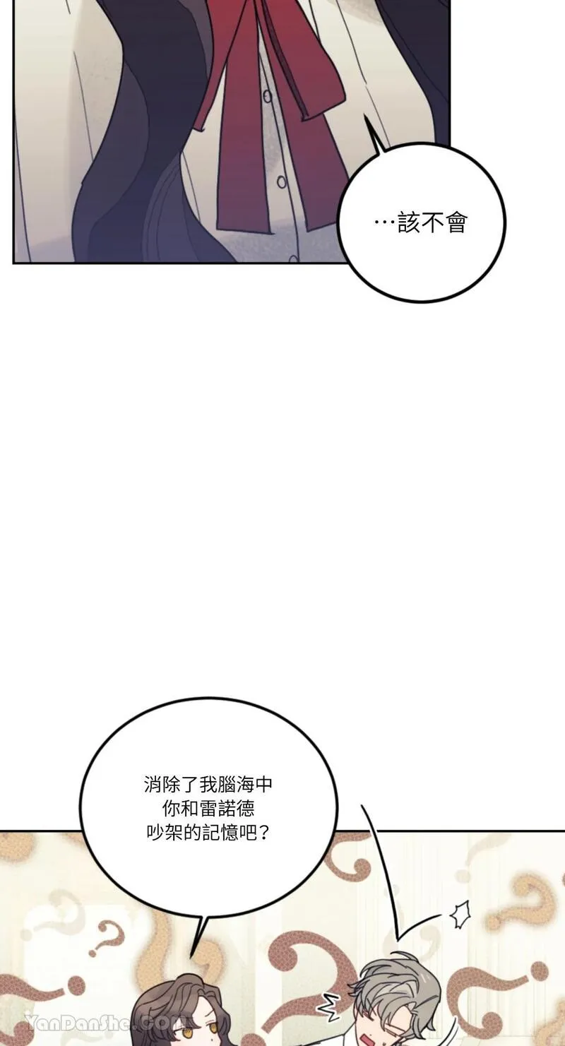 谢绝男主！漫画,第34话33图