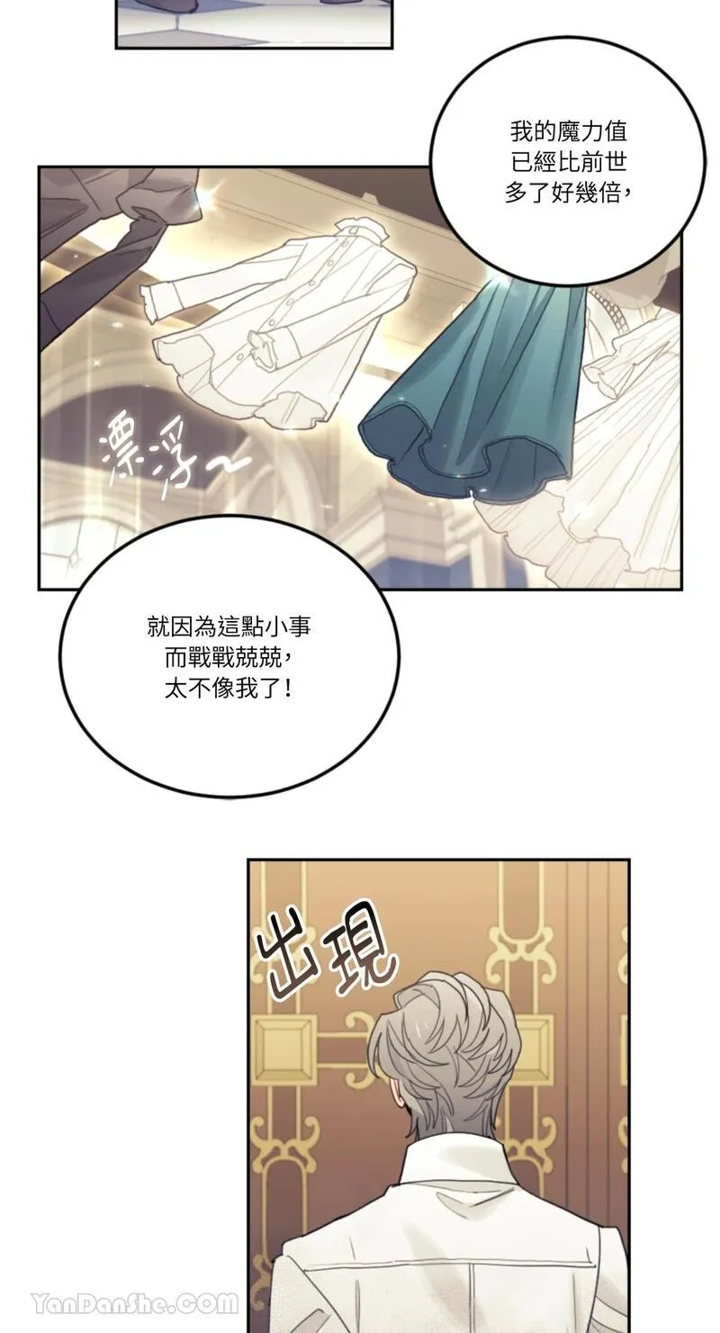 谢绝男主！漫画,第34话12图