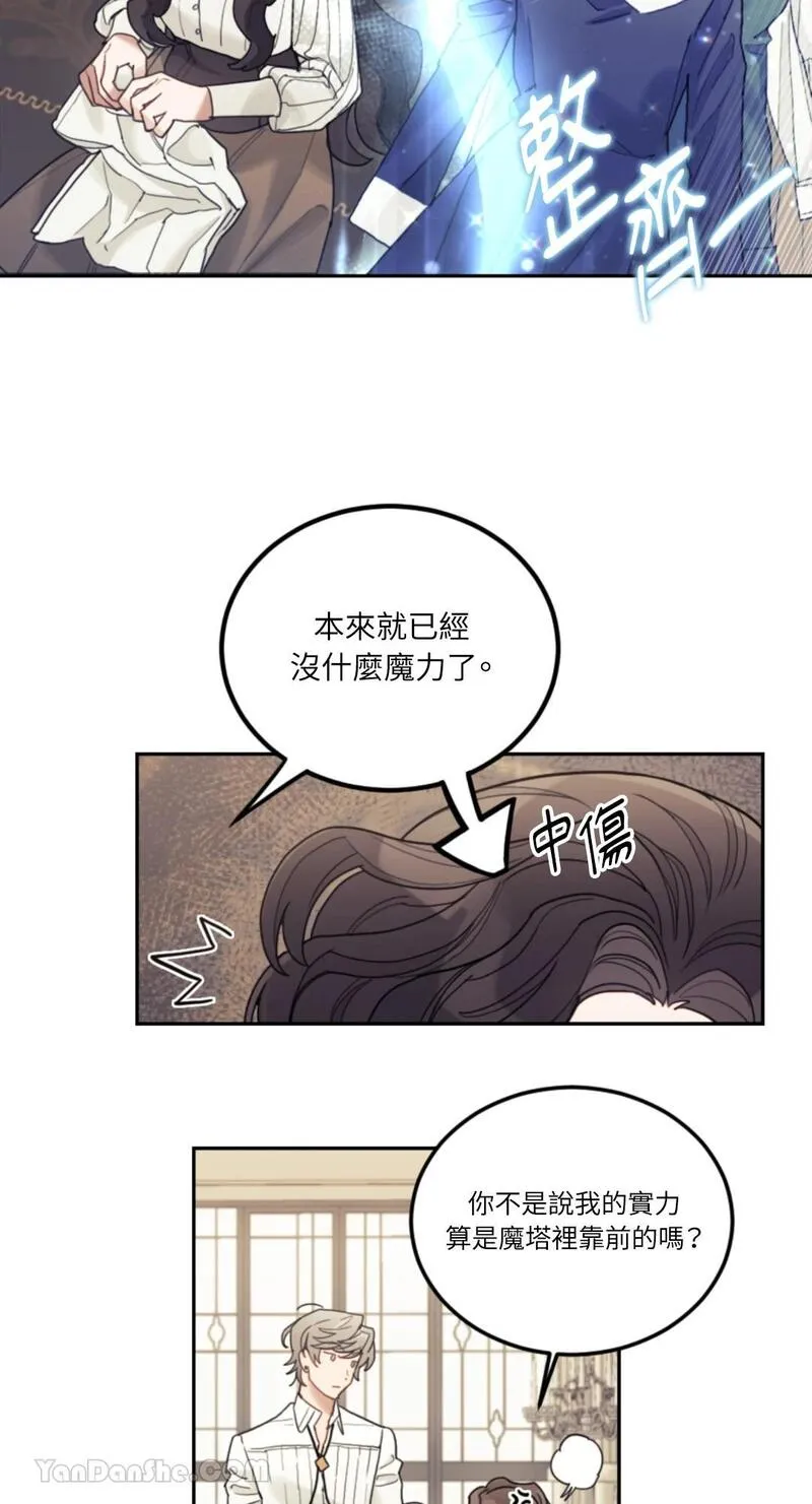 谢绝男主！漫画,第34话18图