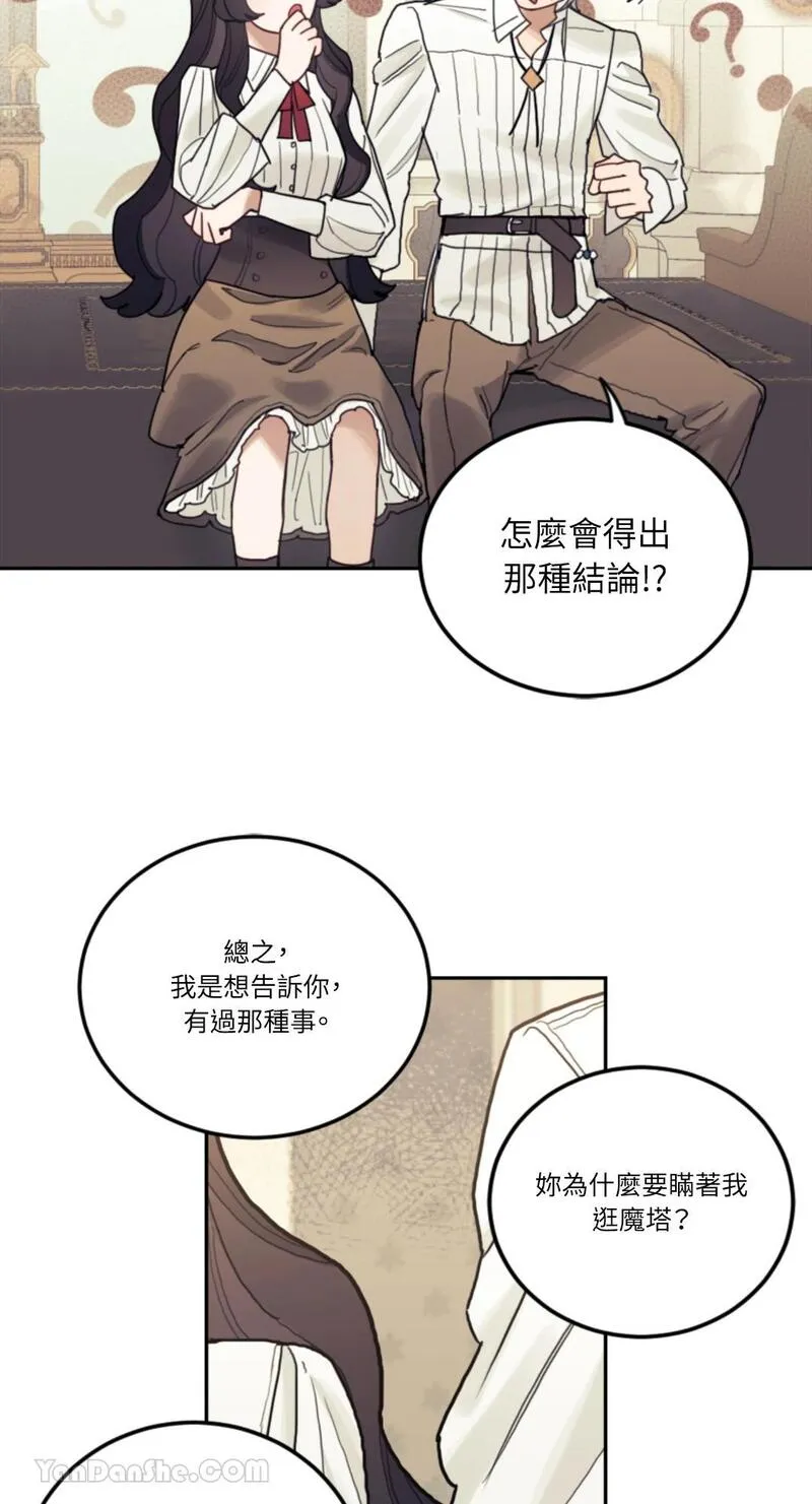 谢绝男主！漫画,第34话34图