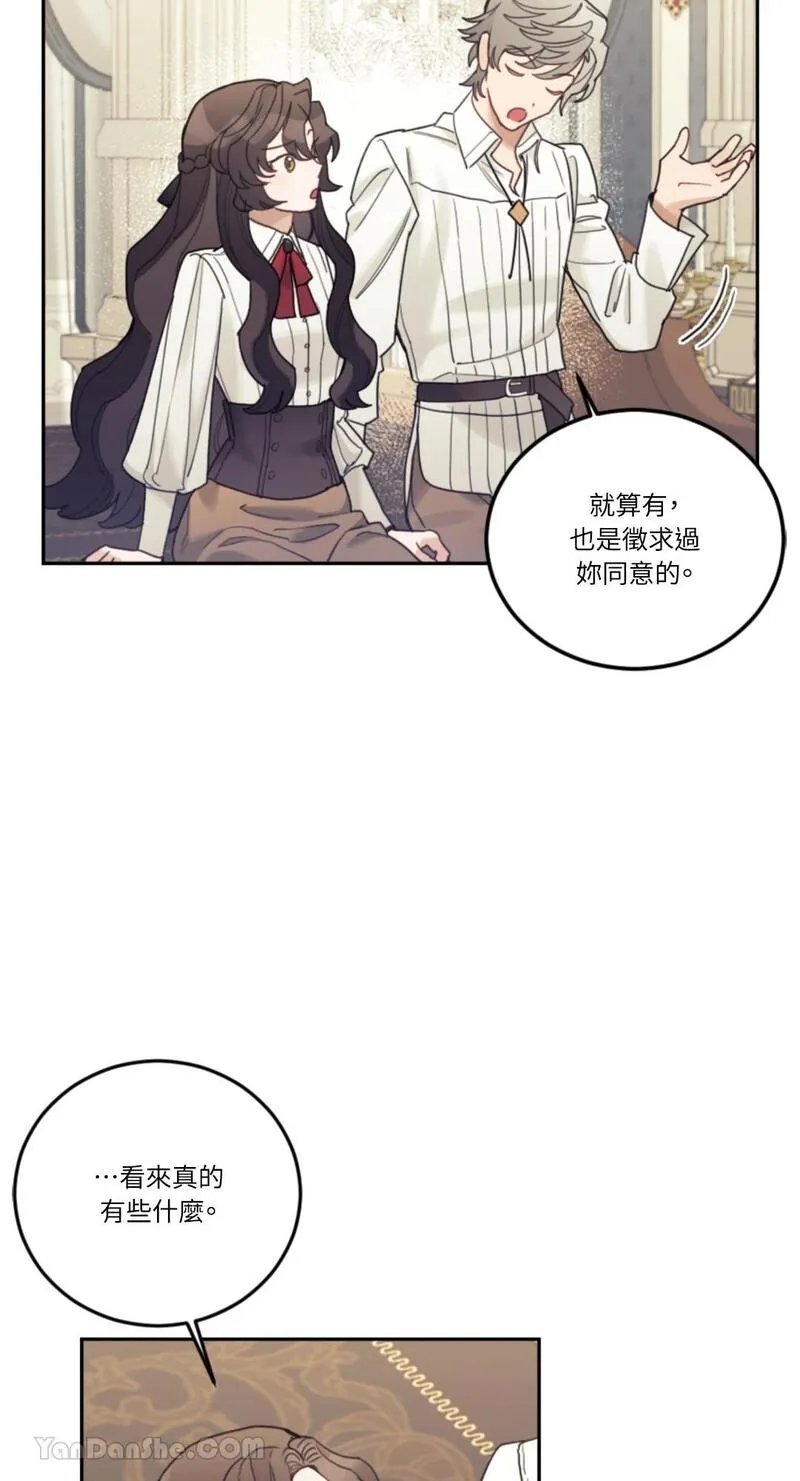 谢绝男主！漫画,第34话30图