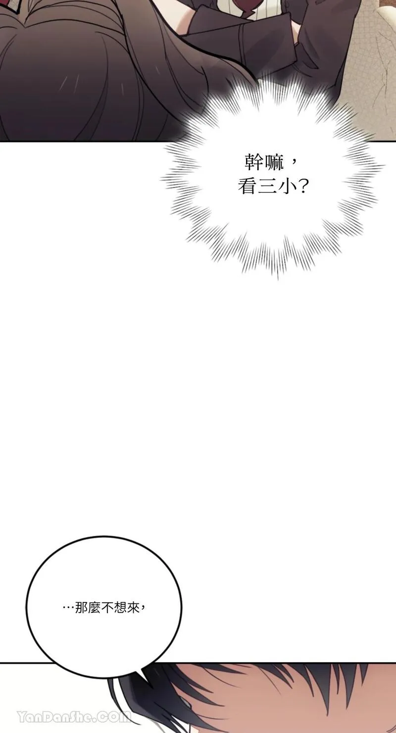 谢绝男主！漫画,第36话10图