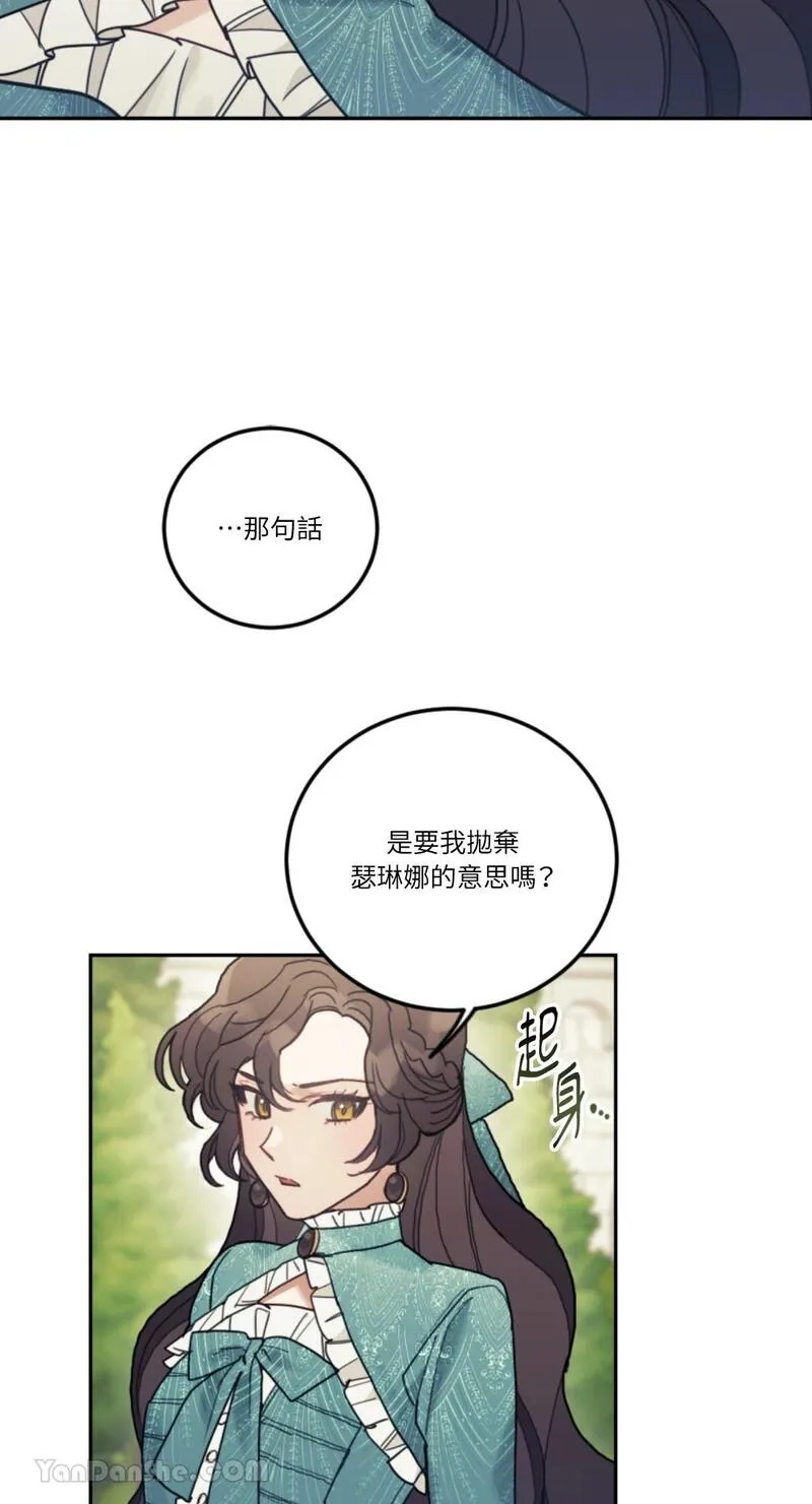 谢绝男主！漫画,第37话45图