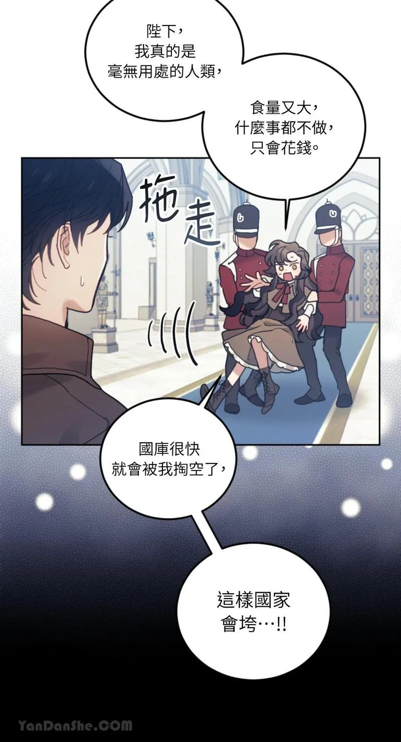 谢绝男主！漫画,第37话23图