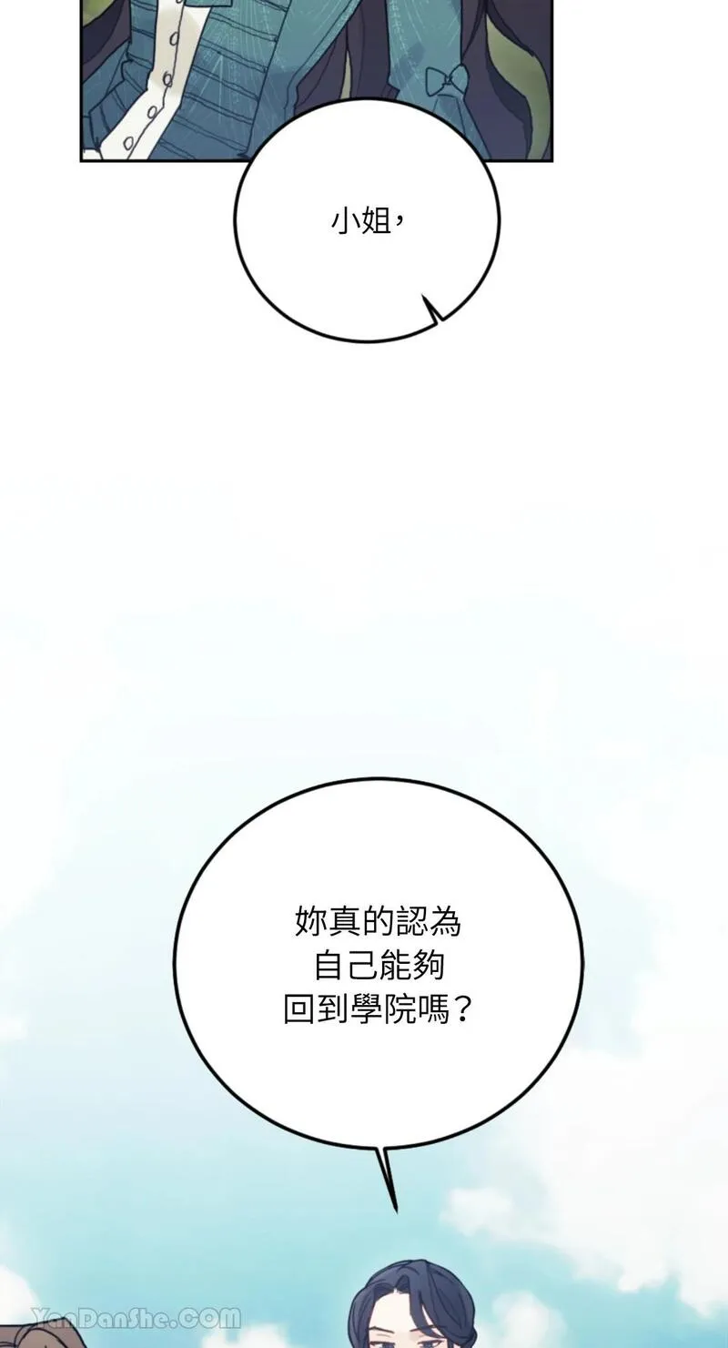 谢绝男主！漫画,第37话46图