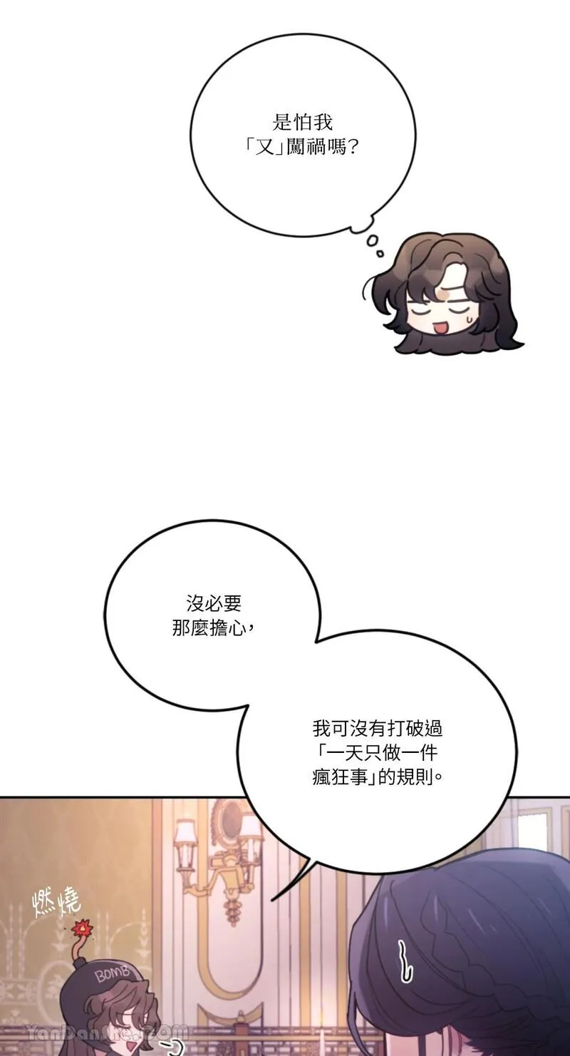 谢绝男主！漫画,第39话25图