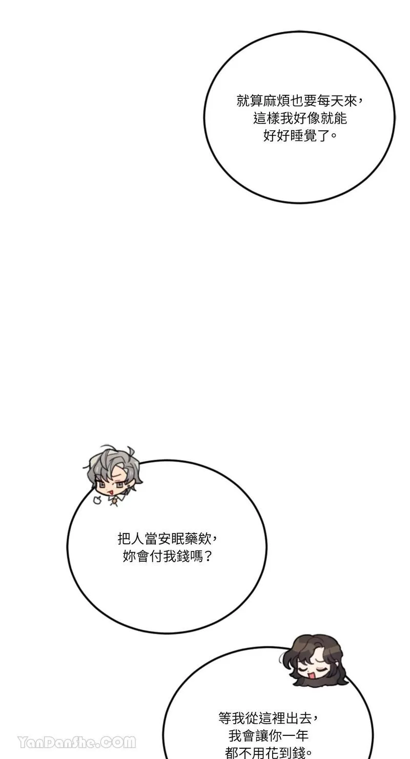 谢绝男主！漫画,第40话41图