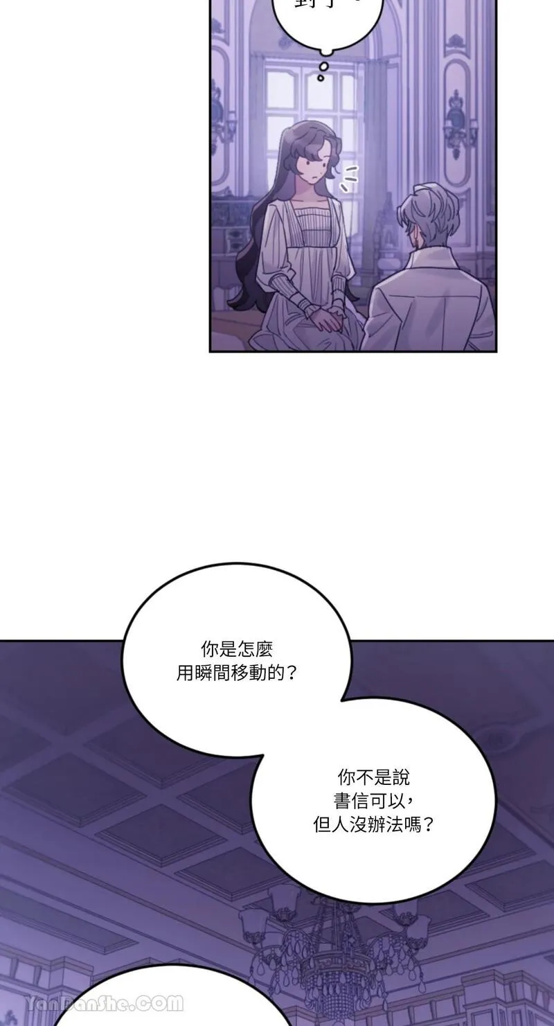 谢绝男主！漫画,第40话23图