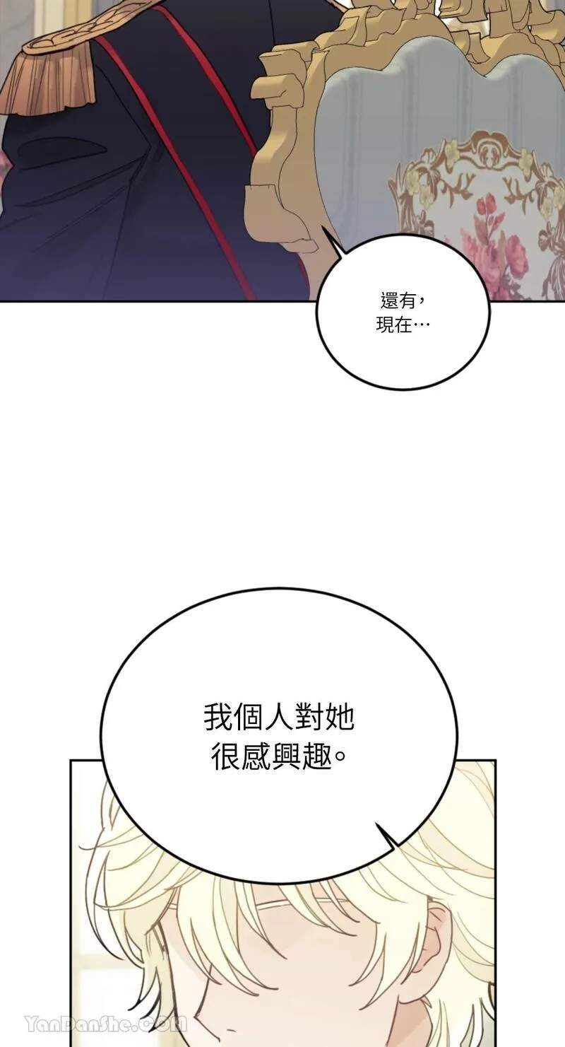 谢绝男主！漫画,第41话44图