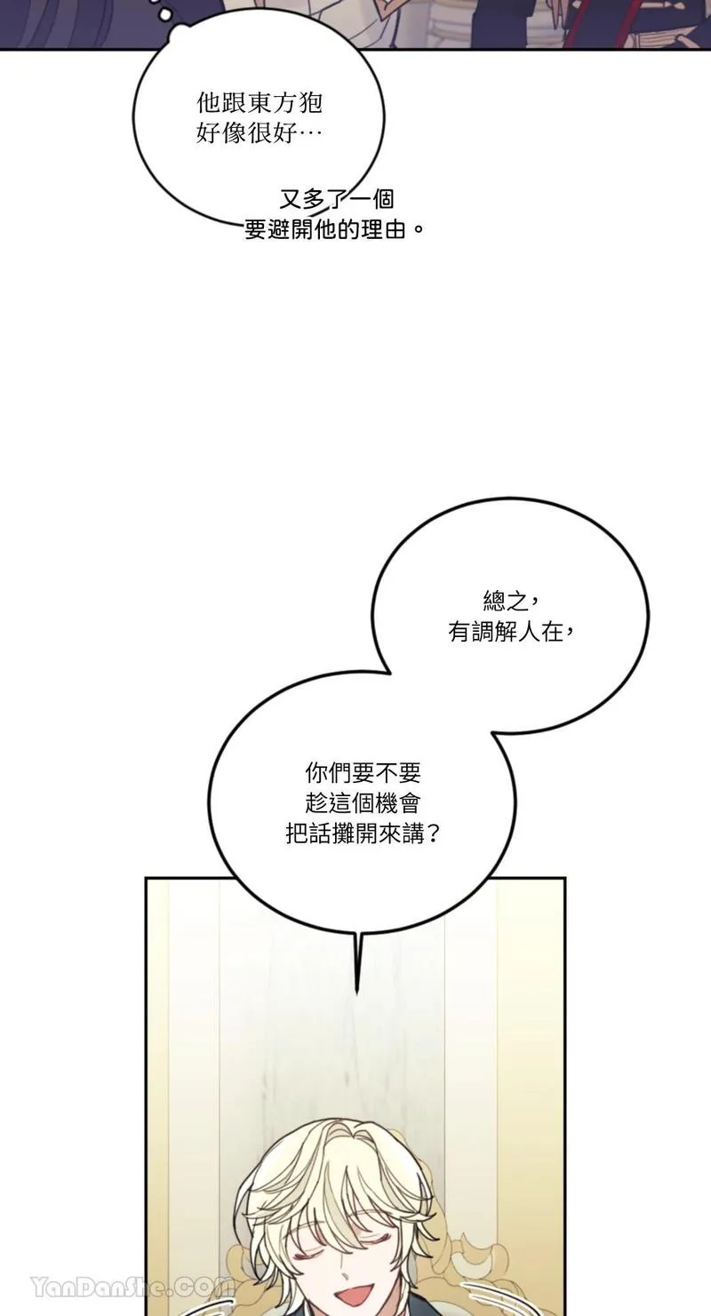 谢绝男主！漫画,第41话26图