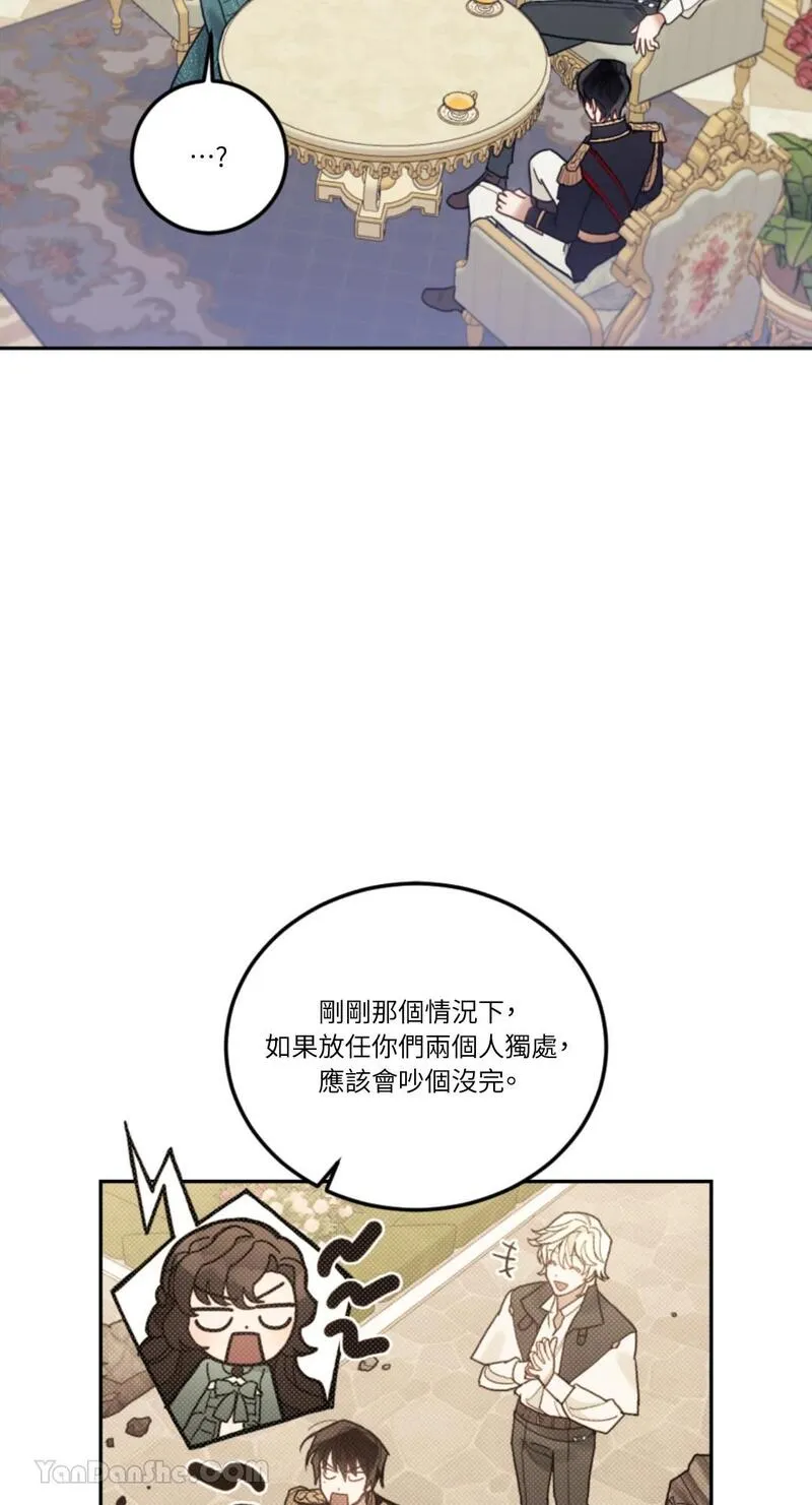 谢绝男主！漫画,第41话24图