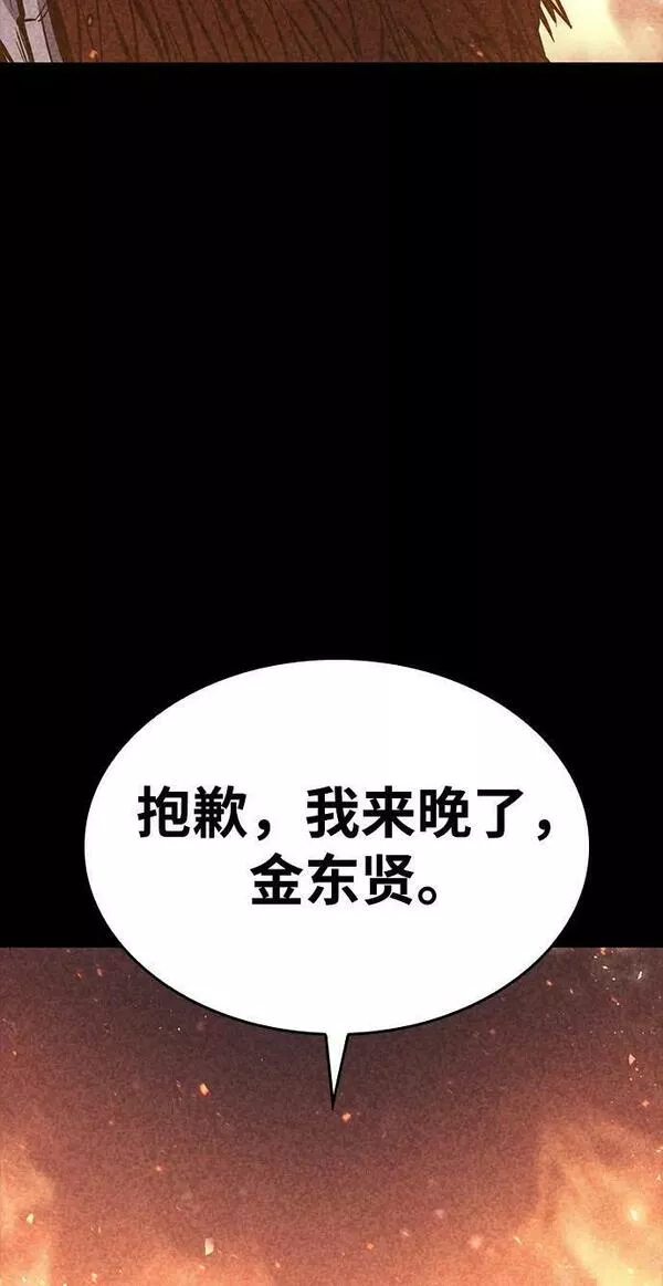 百帕战神漫画原名叫什么漫画,第36话65图