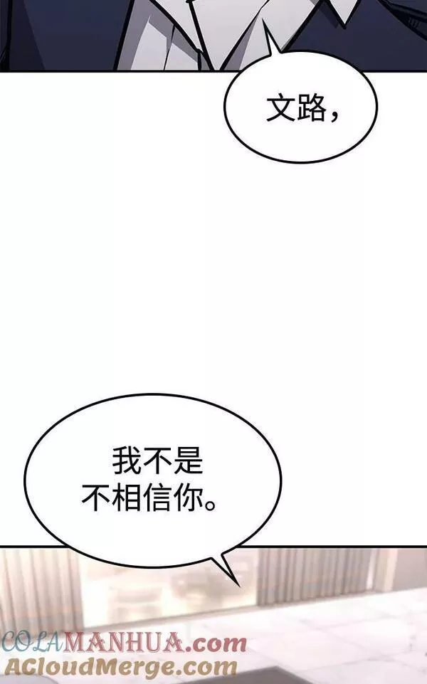 百帕战神漫画原名叫什么漫画,第38话16图