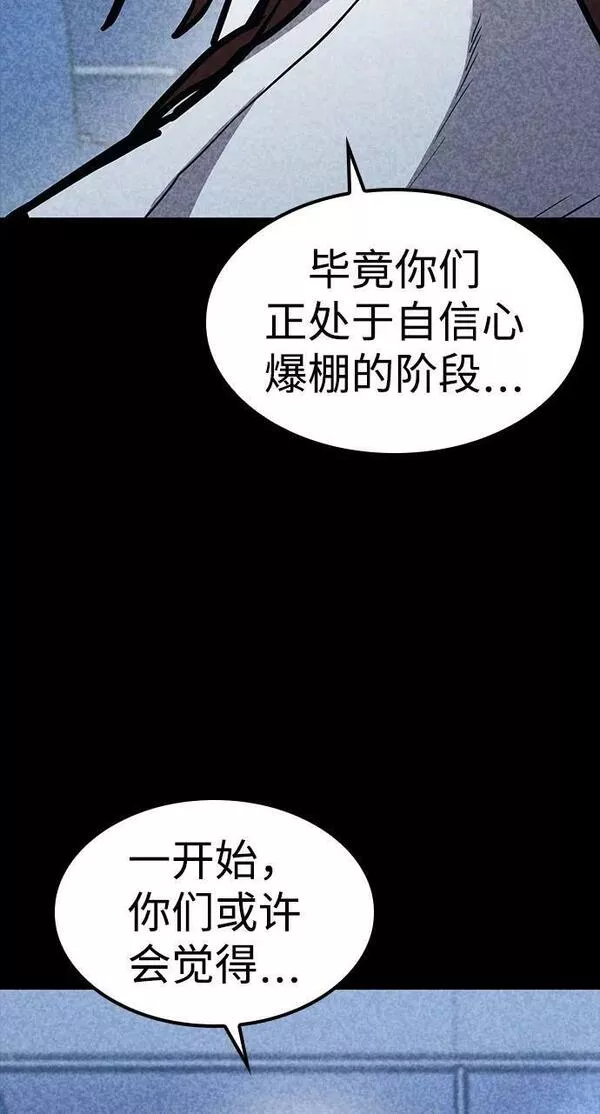 百帕战神免费漫画,第40话65图