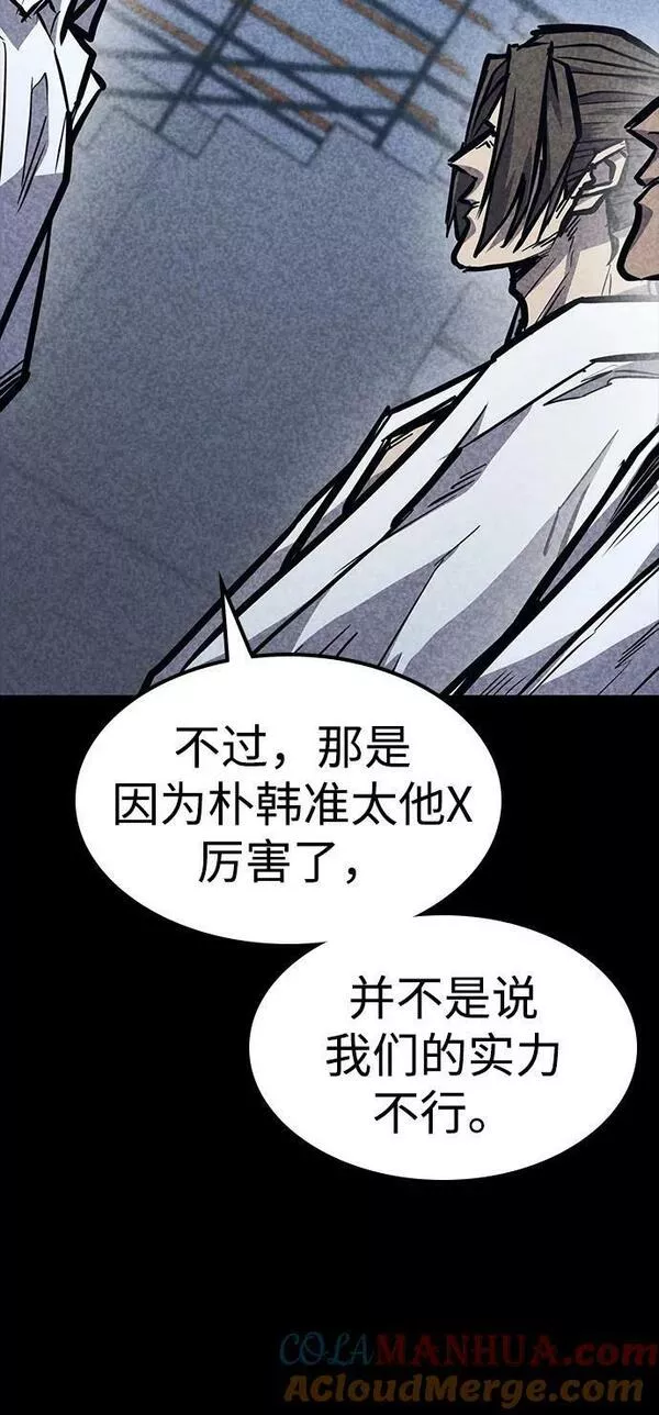 百帕战神免费漫画,第40话73图