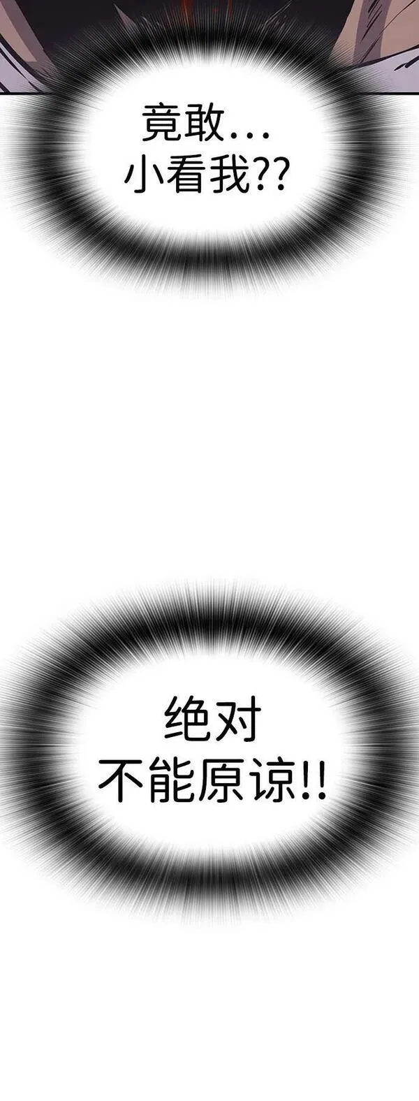 百帕战神免费漫画,第43话72图