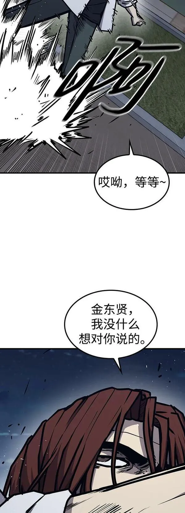 百帕战神免费漫画,第43话32图