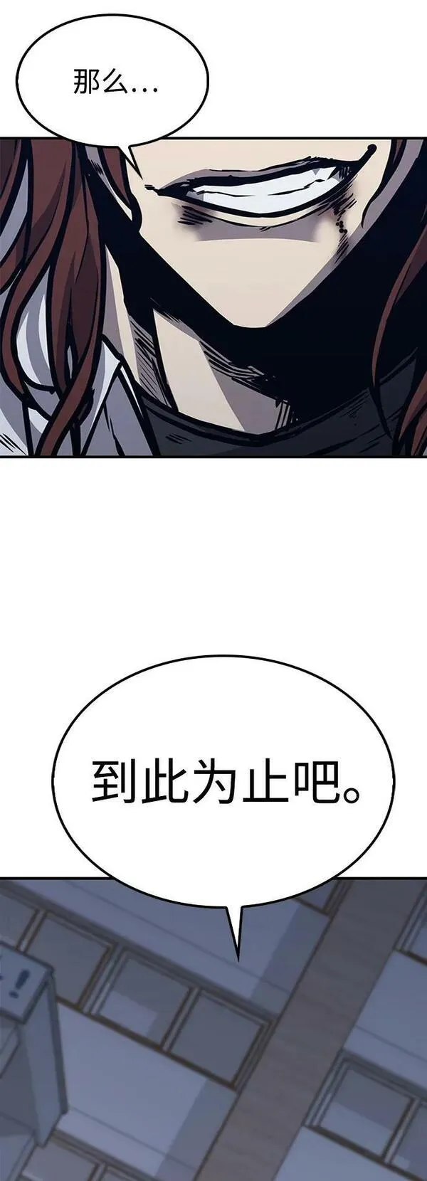 百帕战神免费漫画,第44话90图