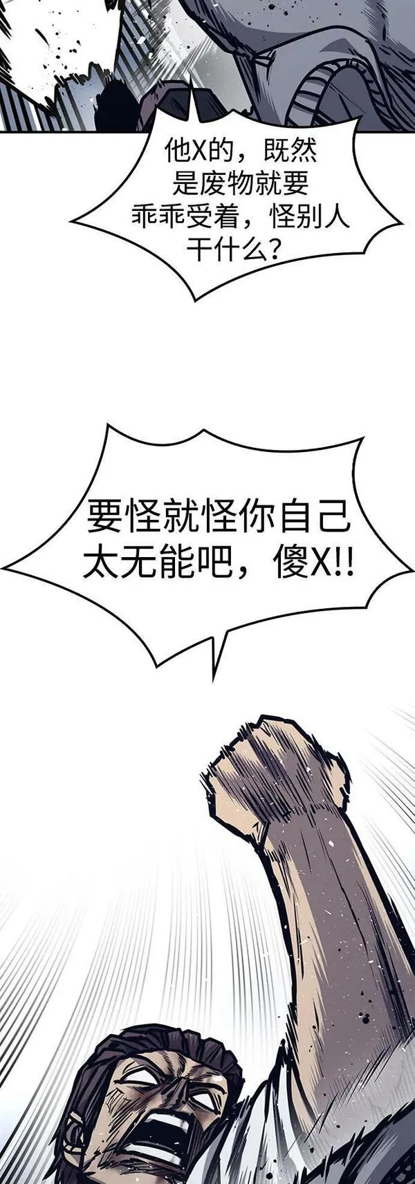 百帕战神免费漫画,第44话35图