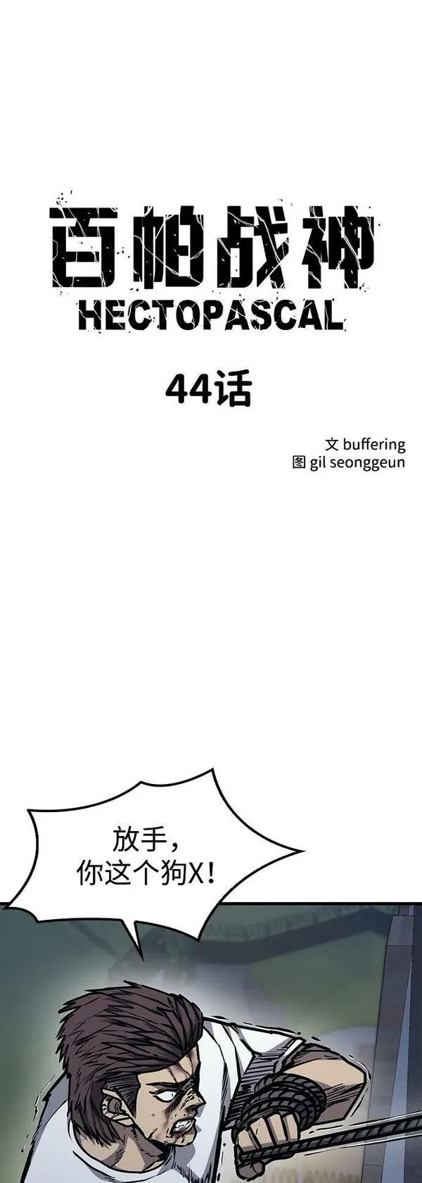 百帕战神免费漫画,第44话6图