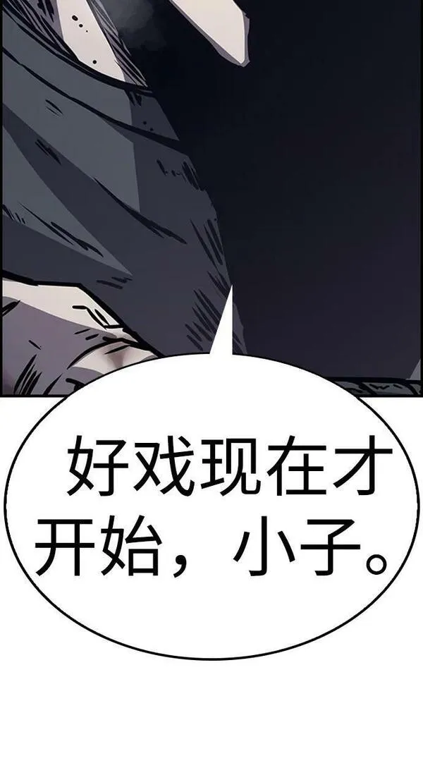 百帕战神免费漫画,第44话5图