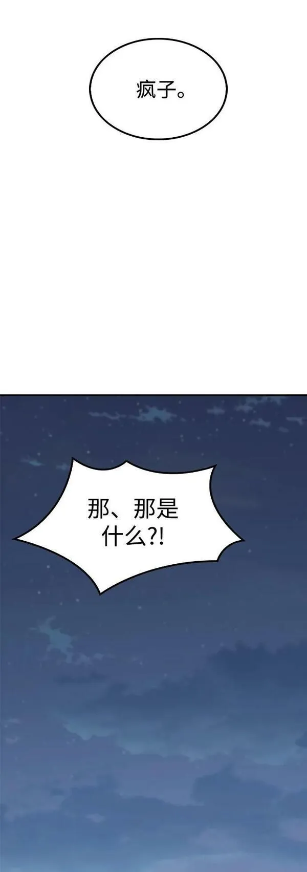 百帕战神免费漫画,第44话86图