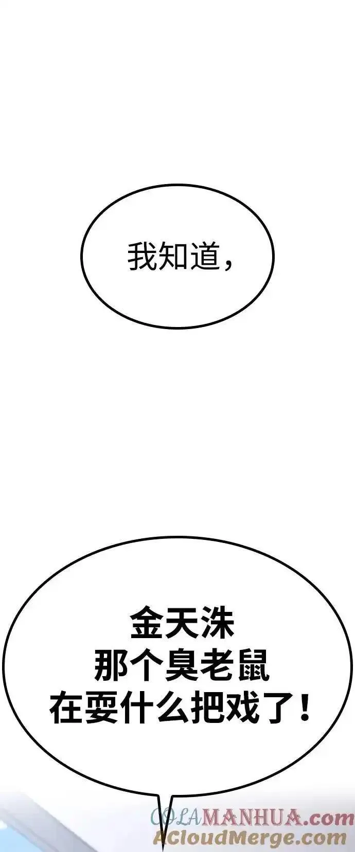 百帕战神漫画原名叫什么漫画,第45话45图