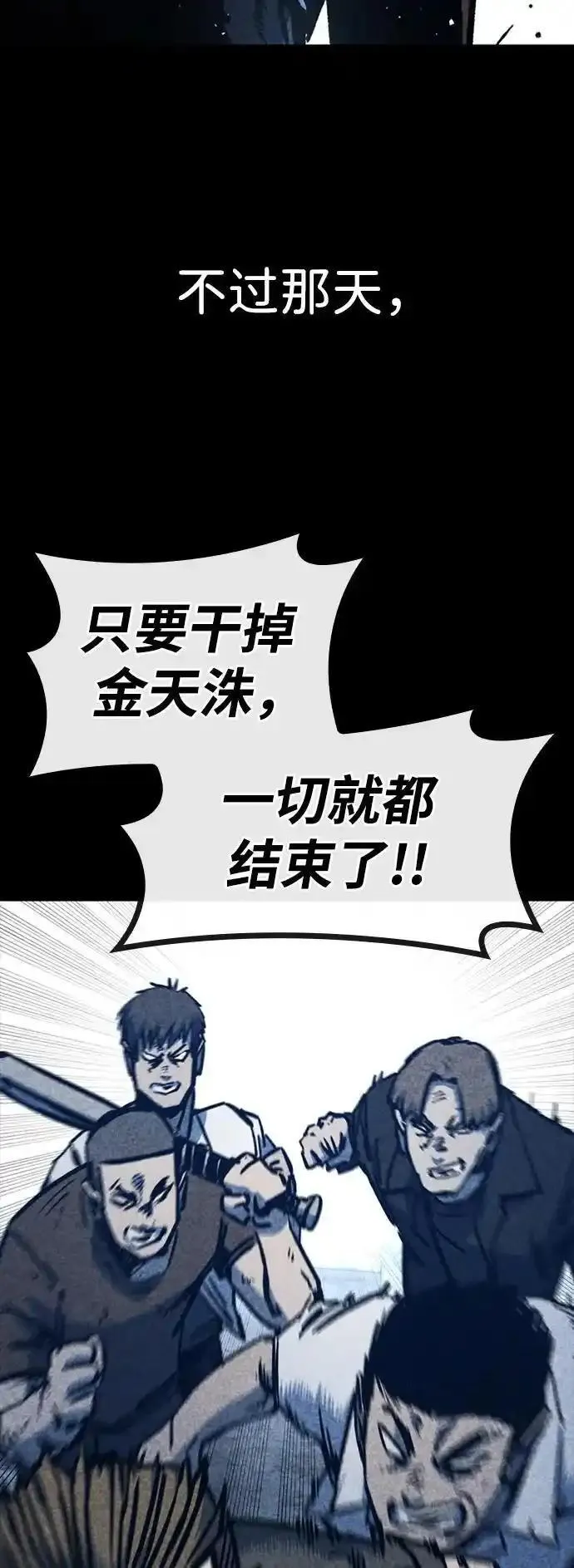 百帕战神免费漫画,第47话86图