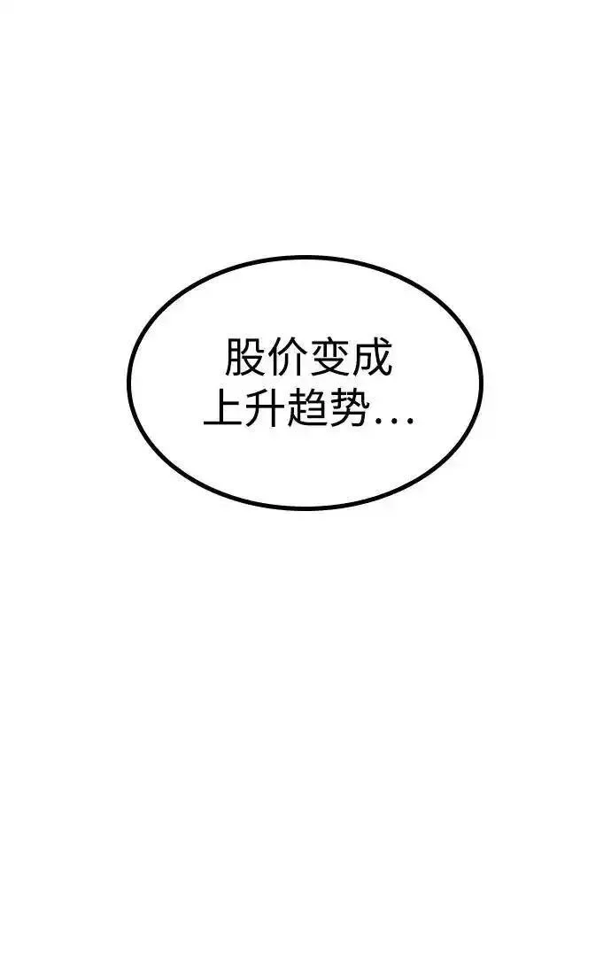 百帕战神漫画,第51话65图