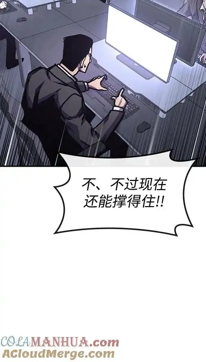 百帕战神漫画,第51话61图