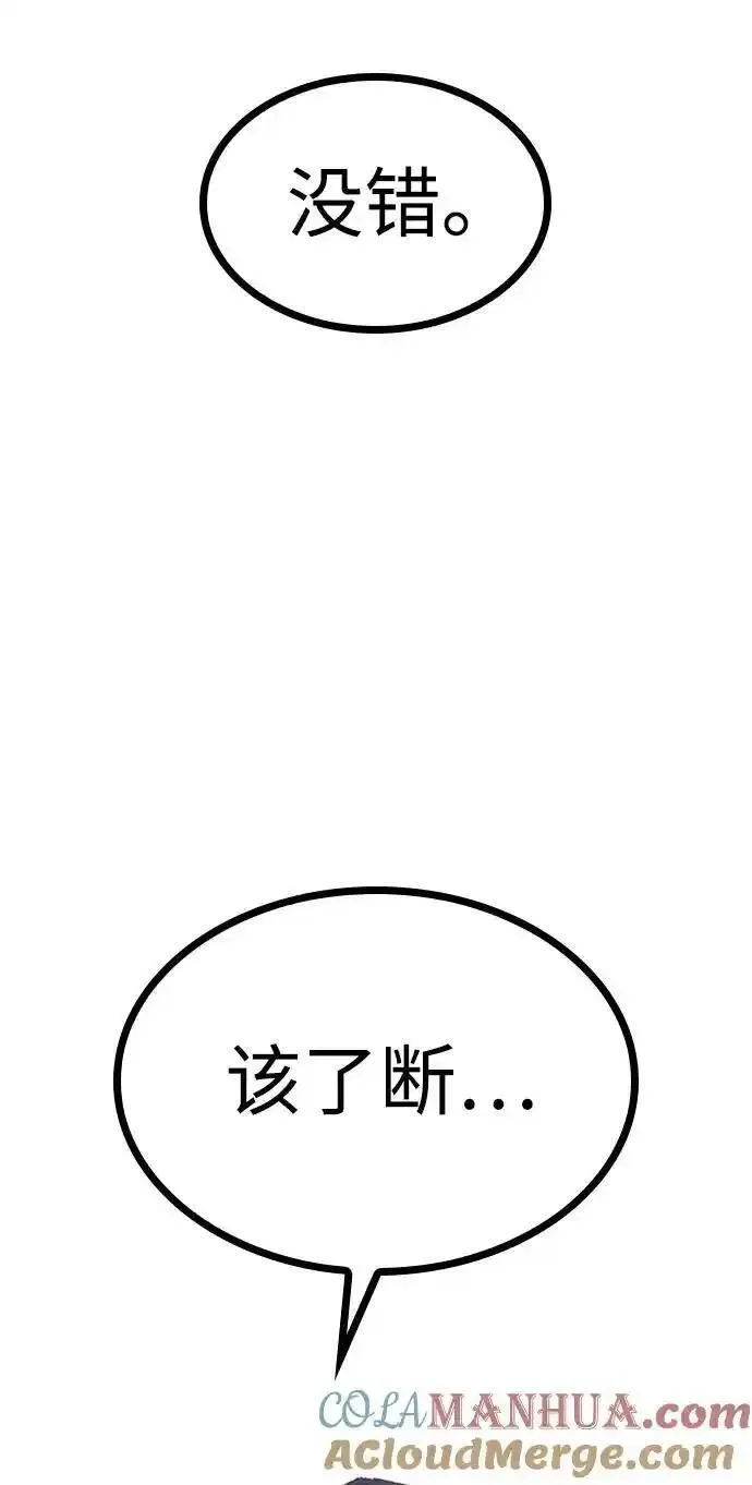 百帕战神漫画,第51话97图