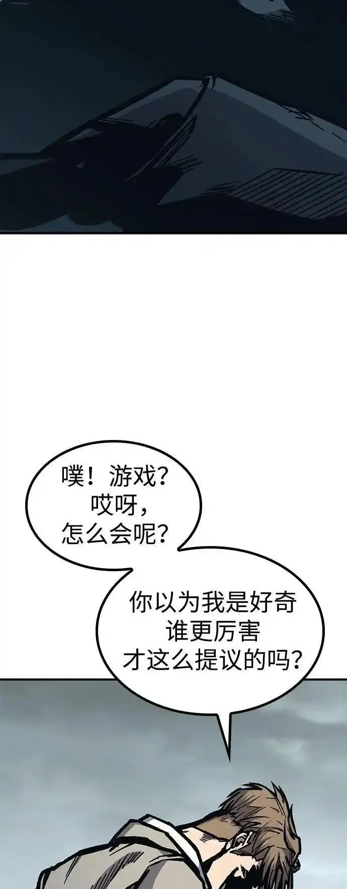 百帕战神免费漫画,第52话74图