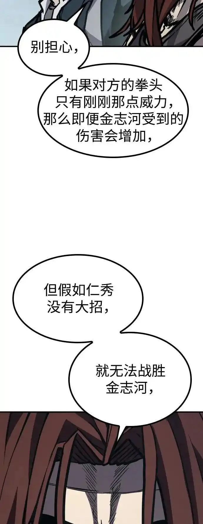 百帕战神免费漫画,第54话19图