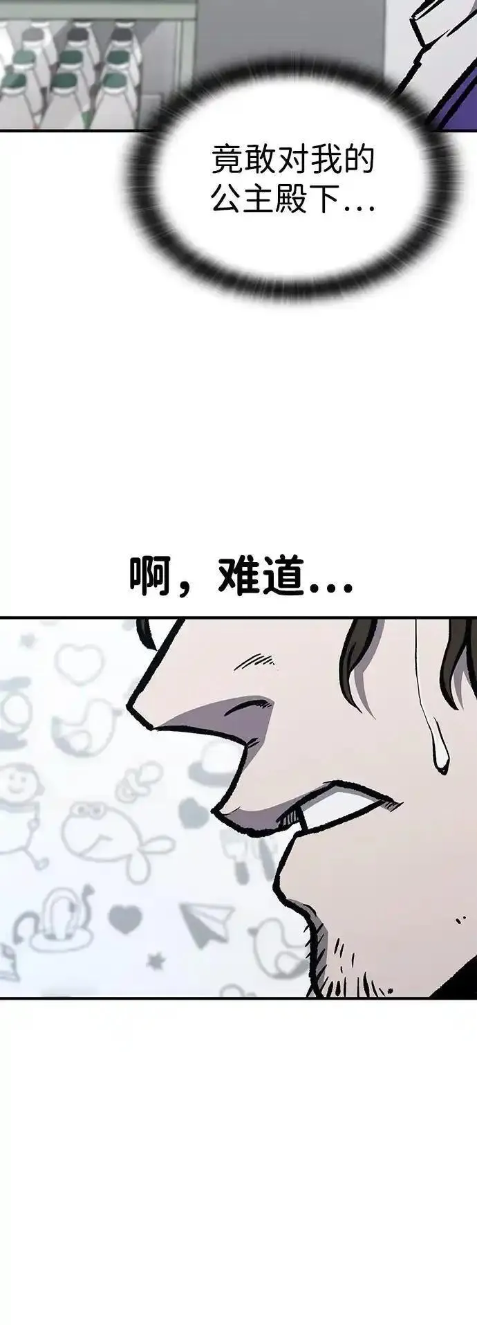 百帕战神漫画原名叫什么漫画,第61话83图