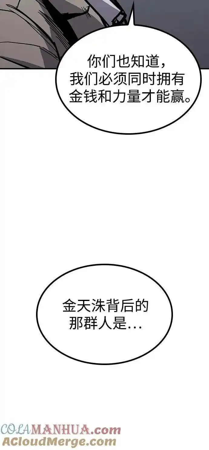 百帕战神大结局完整版漫画,第63话13图