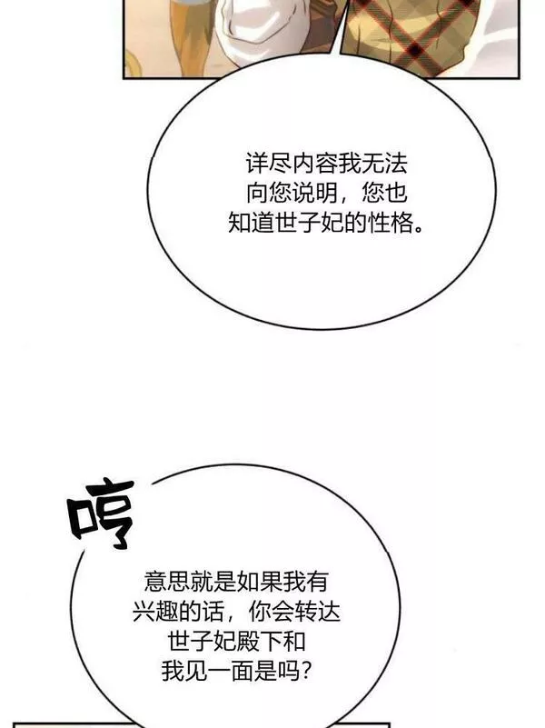 罗莎琳·波特漫画,第28话95图