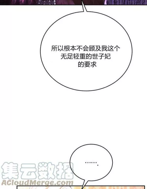 罗莎琳·波特漫画,第28话29图