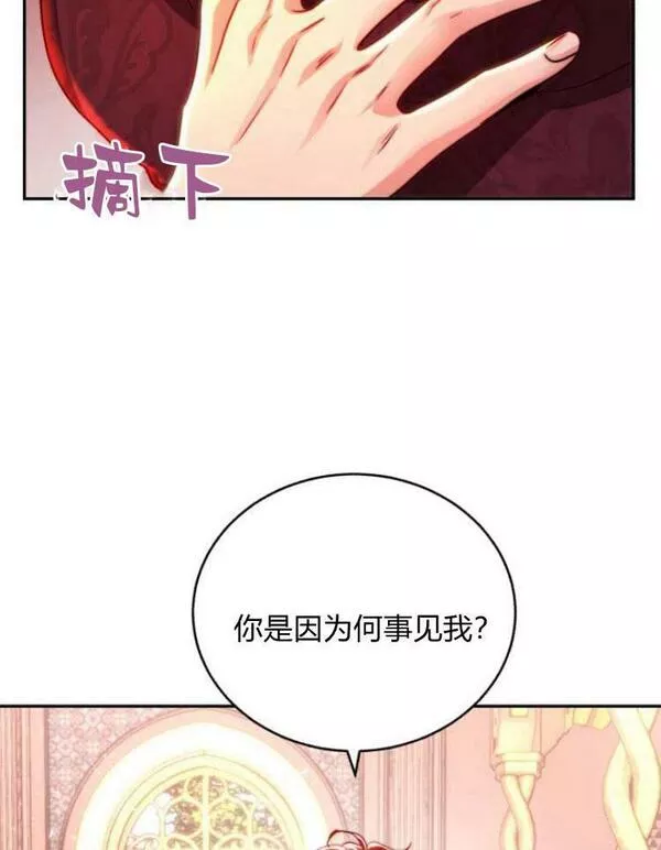 罗莎琳·波特漫画,第28话86图