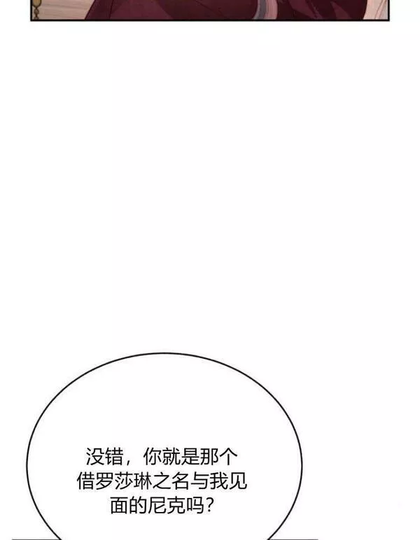 罗莎琳·波特漫画,第28话83图