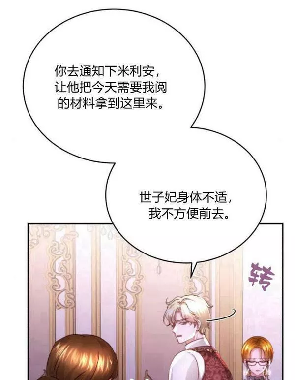 罗莎琳·波特漫画,第28话63图