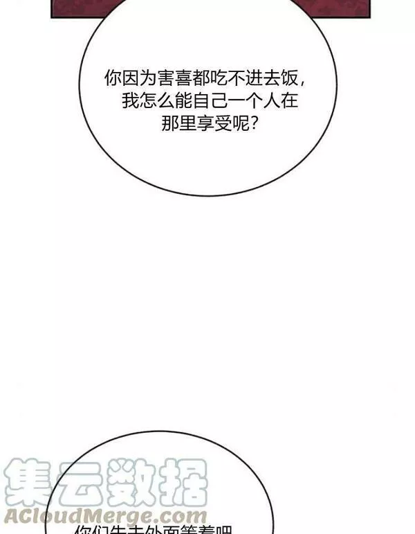 罗莎琳·波特漫画,第28话13图