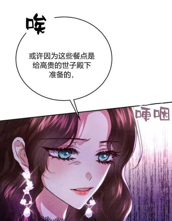 罗莎琳·波特漫画,第28话28图