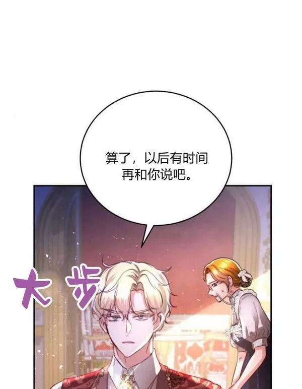 罗莎琳·波特漫画,第28话4图