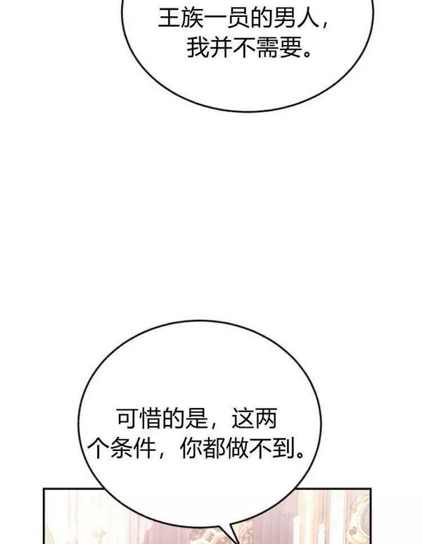 罗莎琳·波特漫画,第29话98图