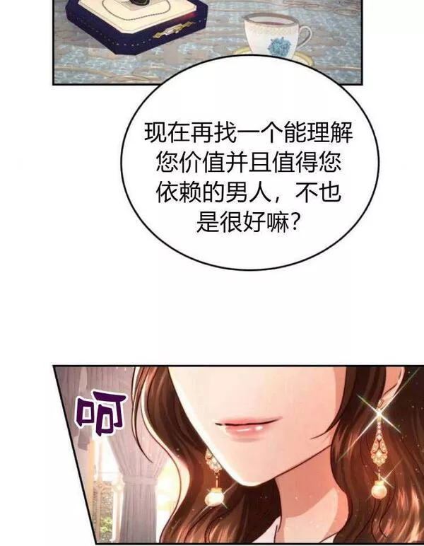 罗莎琳·波特漫画,第29话103图