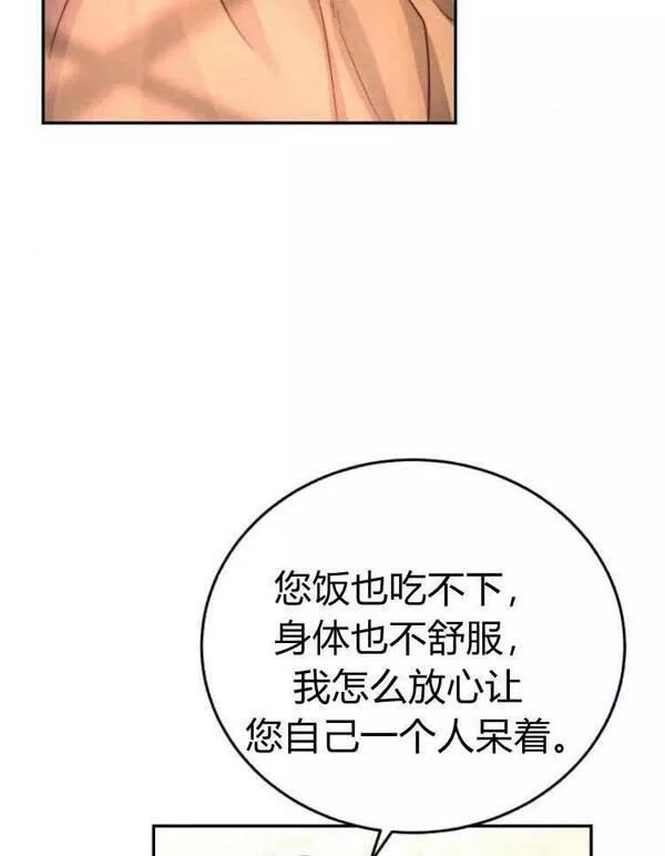 罗莎琳·波特漫画,第29话8图