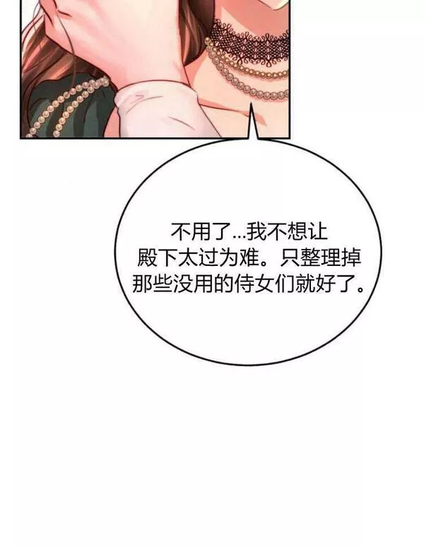 罗莎琳·波特漫画,第29话20图