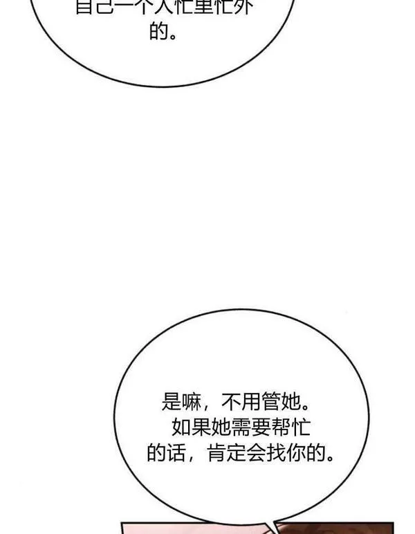 罗莎琳·波特漫画,第29话36图