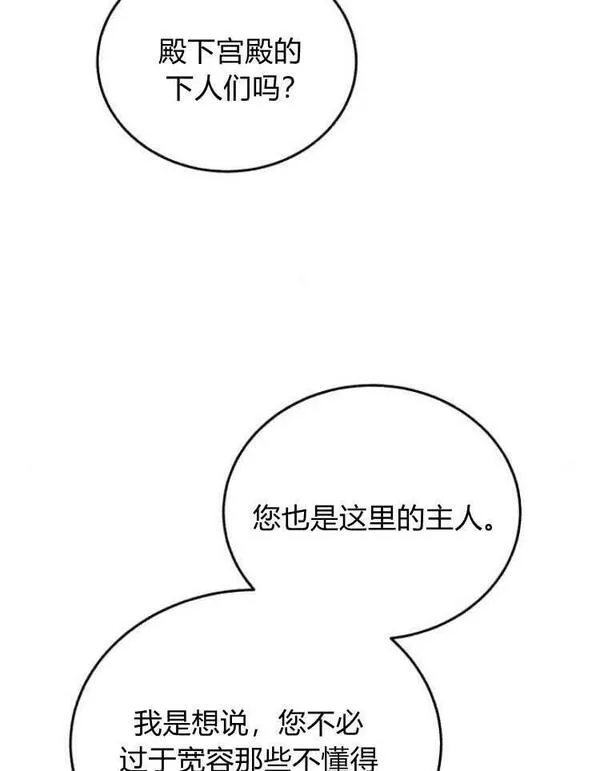 罗莎琳·波特漫画,第29话16图