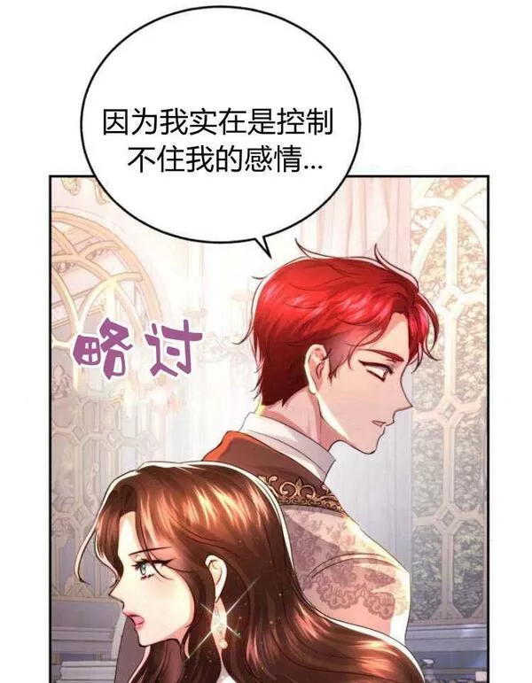 罗莎琳·波特漫画,第29话106图